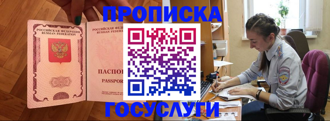 прописка законно в Владимире