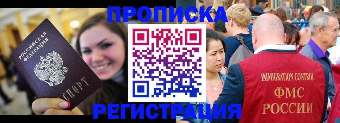 прописка ребенка в Владимире